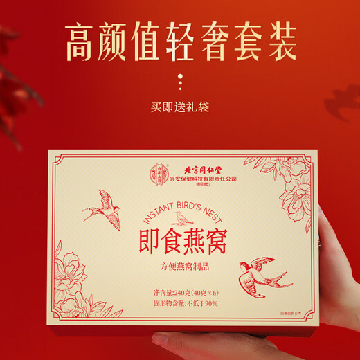 内廷上用【实测99%含量】北京同仁堂即食燕窝低糖印尼溯源高端送女友礼物