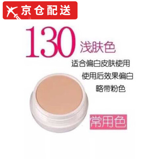 Mingyan véritable vente directe Mingyan correcteur pour le contouring, imperméable, non démaquillant, fond de teint spécial de scène en studio de maquilleur 130. Une boîte est livrée avec un œuf de beauté 1 boîte/20 g