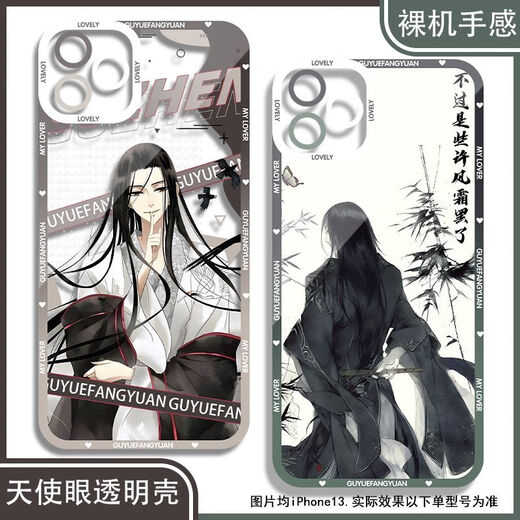 Da Love Immortal Lord Gu Yue Fangyuan Gu Personne Real Personne Mobile Phone Case adapté à Huawei Xiaomi Oppo Real Me Apple Vivo Redmi Angel Eye Transparent Shell K12398 Huawei Honor Series - Model envoie à la clientèle Notes de service