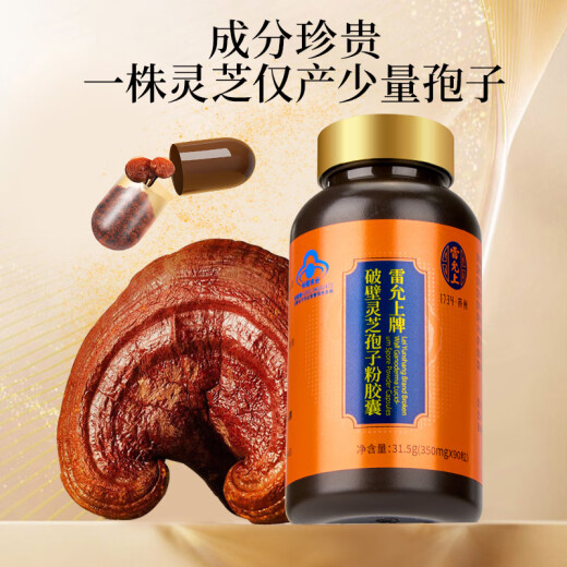 雷允上【官方】破壁灵芝孢子粉胶囊增强免疫力滋补营养送长辈 31.5g/90粒*1瓶装-22天周期