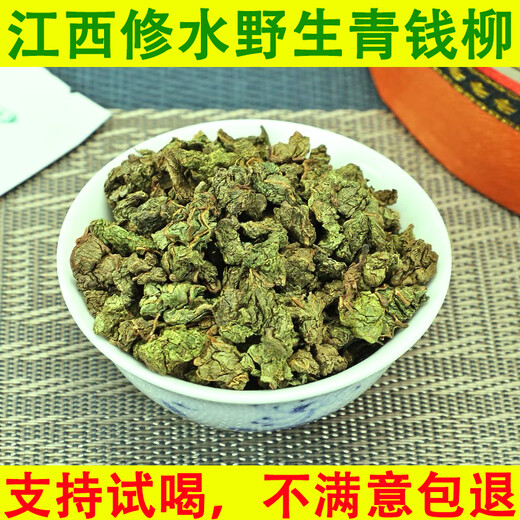 Jiangxi xiushui Wildes grünes Geld Willow Blatt Tee Qingqian Willow Jinqian Willow Tender Blatt Granulat Gesundheit Tee Chinesische Kräutermedizin 500-jährige Ancient Tree Qingqian Willow Granulat 250 Gramm Xiushui Wildes Green Money Willow Tender Blatt Blatt Blatt Blatt Blatt