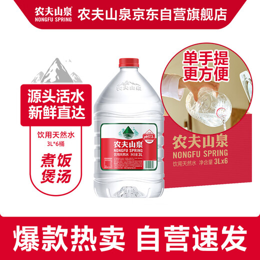 Nongfu Spring Drinking Water Drinking Natural Water 3L*6 Barrels Full Box Bottled Water