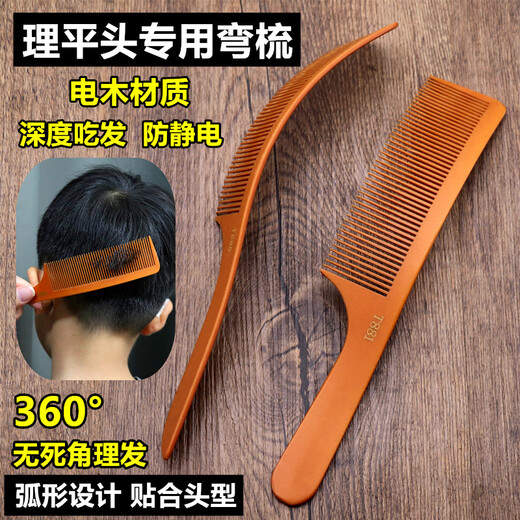 Curved haircut bend comb, special curved comb for barber shop, men's haircut flat hair comb curved bend comb apple flat T880+T881 1 each
