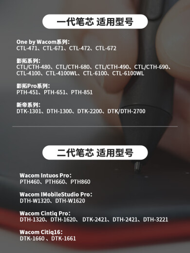 Wacom数位板标准笔芯CTL672/472/6100/4100WL取笔器柔韧毛毡笔尖 一代3柔韧+3毛毡【铁盒+换芯器】 0x0cm