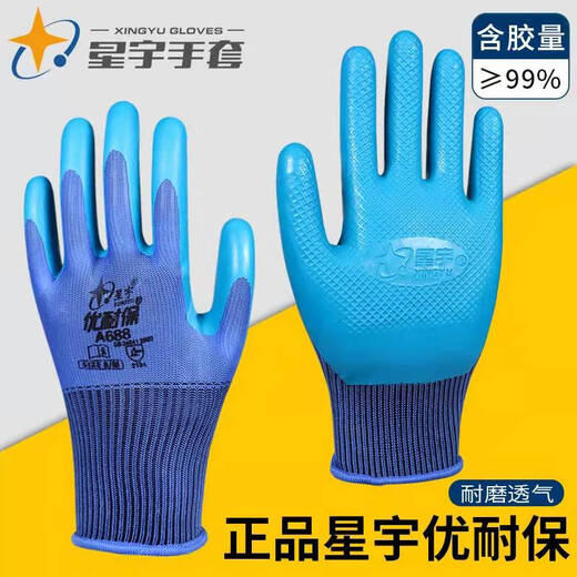 星宇星宇优耐保A688A698劳保手套胶皮无味不臭手舒适耐磨防滑柔软 大码蓝色半挂胶A698一包12双 均码