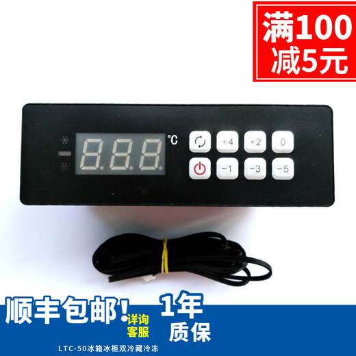 精创（elitech）5155温控器格林斯达星星冷柜冰箱冰柜温度控制仪展 LTC-50PLUS (冷冻