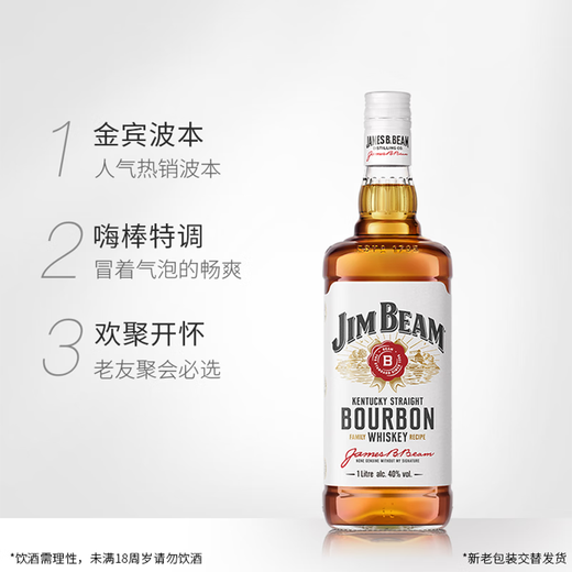 金宾（Jim Beam）白占边调和型375ml波本美国肯塔基州 威士忌洋酒新老包随机发