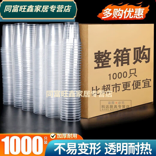 Baichunbao thickened disposable cup plastic cup transparent mouth cup 1000 pieces catering plastic cup aviation cup whole box water cup wholesale Thickened 200 Howard Johnson glossy cup 1000 piece full box