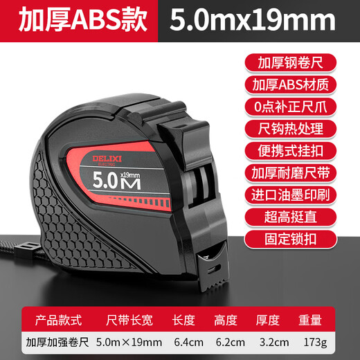 Delixi steel tape measure 5 meters household meter ruler 3 meters 10 meters box ruler ring ruler high precision wear-resistant anti-fall ruler 5 meters * 19mm - ultra-high straight and thickened reinforced version