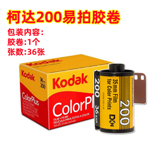 KODAK color film 135 camera universal 35mm Kodak 200 degree easy-shooting film 1 (August 27)