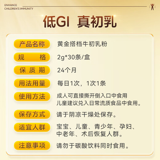 黄金搭档 牛初乳粉免疫球蛋白 增强免疫力 儿童成人 2g*30袋*2盒