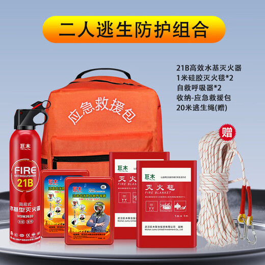 Giant wood emergency rescue kit, household firefighting equipment set, silicone fire blanket, fireproof cloak, fire mask four-piece set, two-person escape combination