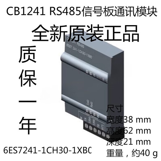Siemens Siemensplc S7-1200 CM1241 CB1241 6ES7 241-1CH3 6ES7241-1CH32 6ES7232-4HA30-0xB0