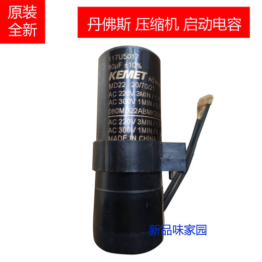 Original accessories brand new Denver S compressor starting capacitor 80UF117U5017 refrigerator capacitor 117U 5017