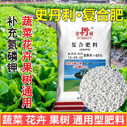 Stanley Stanley Compound Fertilizer Universal Vegetable Agricultural Flower Fertilizer Planting Vegetables Organic Fertilizer Green Plant Potted Nitrogen Phosphorus Potassium Fertilizer Universal Compound Fertilizer 1Jin Jin is equal to 0.5 kg