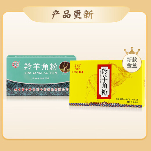 Beijing Tongrentang Antelope Horn Powder Wildlife Marking Calm of Liver and Elimination of Wind and Dispersing Blood High Fever Epilepsy Epilepsy Headache and Dizziness 10 Bags of Gold Box*5 Boxes