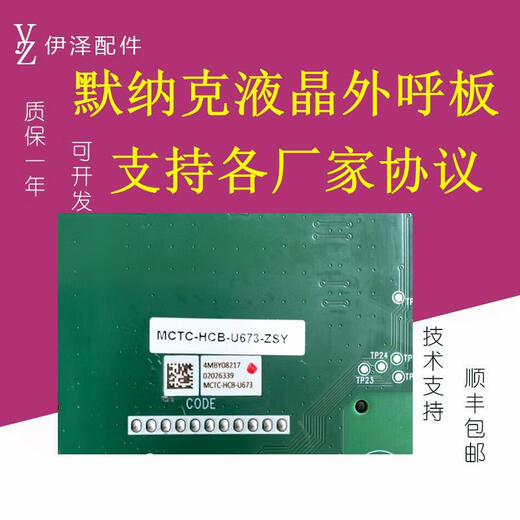 MCTC-HCB-U673 unterstützt die Bodenanzeige des Mernack Elevator LCD-Outbound-Rufanzeigeschreibers des Autos-Anzeige Bildschirm SF Express bei der Lieferung