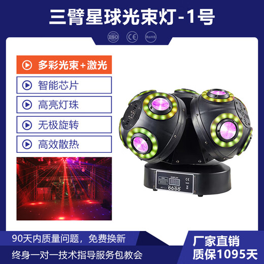 Paton LED rotating clear bar moving head light KTV private room atmosphere light rotating laser light ball Planet No. 3 three-arm planet lamp
