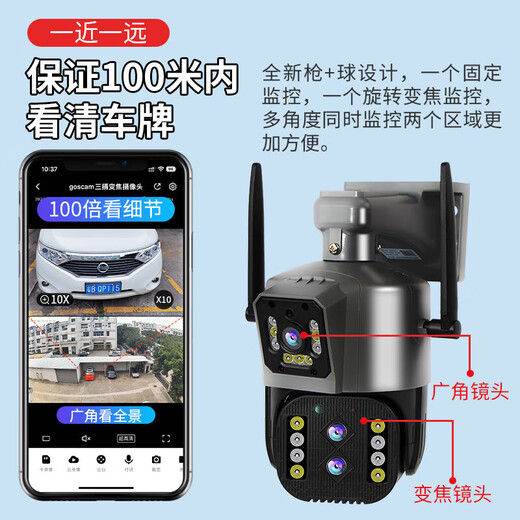 高斯贝尔监控摄像头室外监控器360度无死角带夜视全景语音手机远程家用防水无线4G超高清户外农村旋转 【WiFi三摄】100倍放大+停电续航+足128G