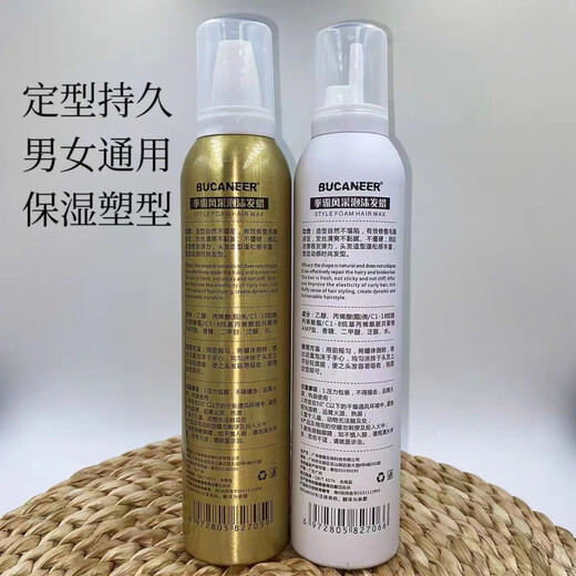 Boxing Style Foam Hair Wax Fluffy Elastin Plastic Moisturizing Shine Styling Refreshing Curly Hair Care Boxing Style Foam Hair Wax (Golden Two Bottles)