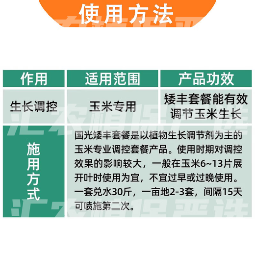 Guoguang Aifeng corn chlormequat amine fresh ester ethephon control growth agent anti-lodging special growth regulator 55g*1 set