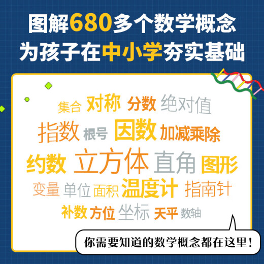 神奇的数学DK趣味数学百科  卡罗尔·沃德曼 中英双语 轻松吃透680多个中小学常见数学概念 让孩子理解数学 DK趣味数学百科