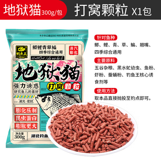 Zhanliu Fishing King Hellcat Nest-making Granules Insect Protein Wild Fishing Nest-making Crucian Carp Carp Red Worm Bottom Nest Four Seasons Fish Food Hellcat Nest-making Granules 1 Pack