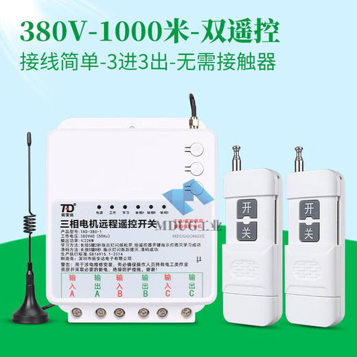 380v remote control switch three-phase electric water pump remote intelligent controller car washing machine power supply wireless remote control 22KW 1000 meters 22 kilowatt no contactor sliding cover dual remote control 380vA1