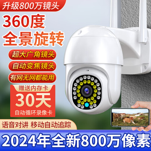 索德曼摄像头室外家用家门口WiFi版无线监控器手机远程800万超清插电可对话夜视360度无死角4g全景防水 wifi款【手机远程+语音对讲+移动自动跟踪】
