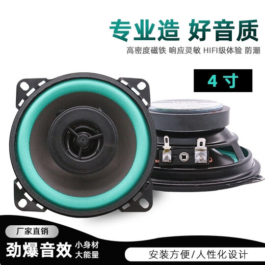 Car audio 4-inch 5-inch 6-inch 6.5-inch coaxial full-range, high, medium and heavy bass car lossless modification kit speaker 6.5-inch coaxial speaker one single speaker x universal