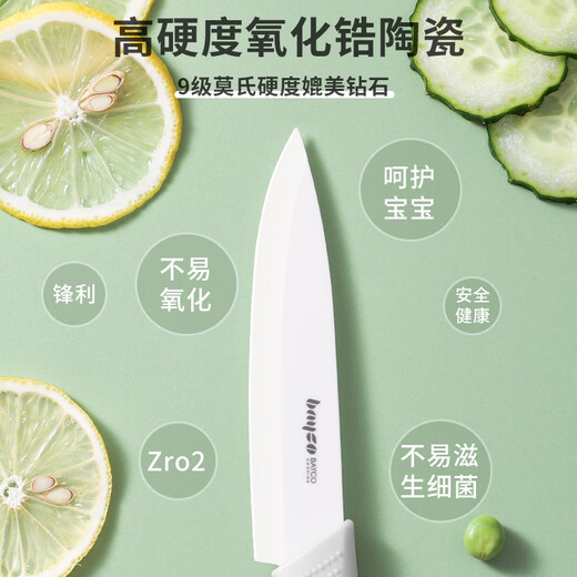 BAYCO ceramic knife fruit knife 4-inch household paring knife portable food supplement no-sharpening knife with knife cover beige BD3647