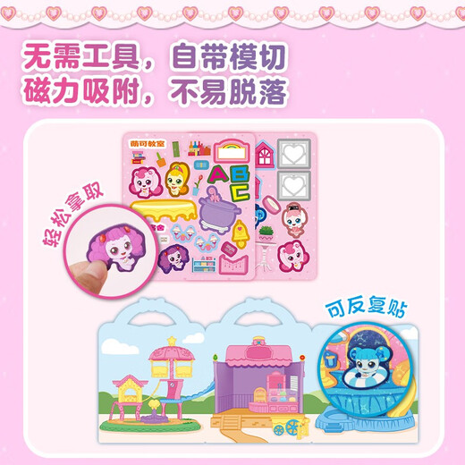 奇妙萌可之闪亮宝石磁力安静书-度假乐园 幼儿童3-6岁女孩趣味早教益智专注力训练游戏过家家玩具书生日礼物 
