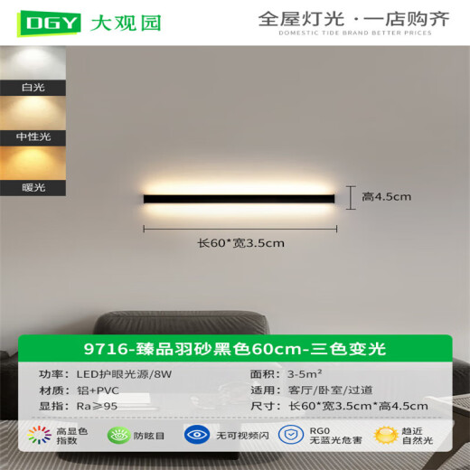 极简壁灯智能家居氛围灯长条客厅沙发灯背景墙灯中山灯具 9716-米家智能-80cm-10W