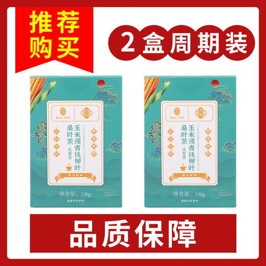 雷允上150g玉米须青钱柳叶桑叶茶决明子菊花桑叶茶并非降三血高茶糖压茶 三盒