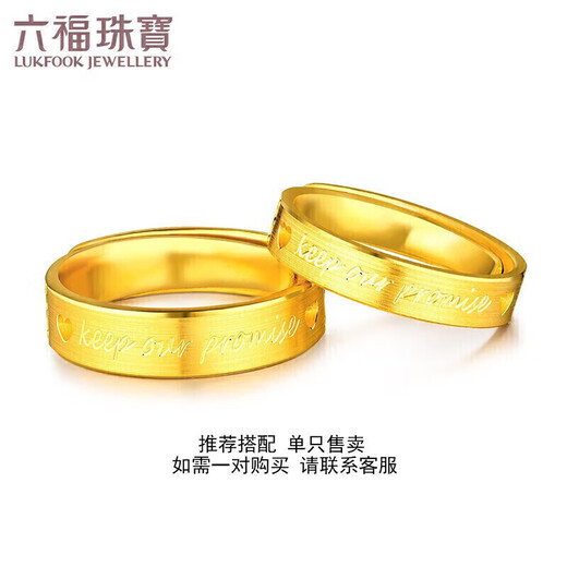 Lukfook Jewelry Wedding Gift Pure Gold Promise Gold Ring Couple Solid Ring Price Approximately 5.10g - Women's Model