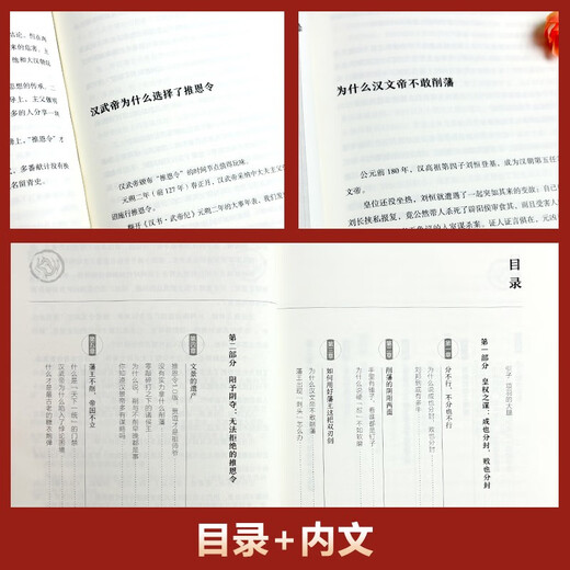 Comprendre les merveilles du monde: la vérité de l'intrigue éternelle + Sushu (2 volumes) La sagesse du succès dans le livre 1484 ** 08 Taihai Publishing House, etc.