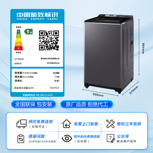 海尔（Haier）云溪波轮洗衣机全自动懒人家用 10公斤 家电国家补贴20% 以旧换新 直驱变频 一级能效 双动力Plus6