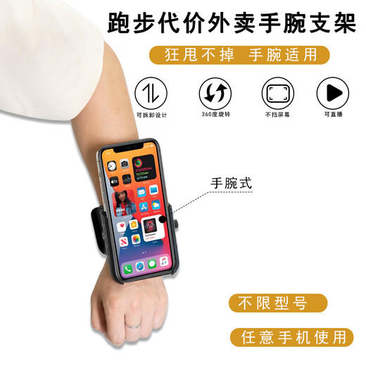 Universal wrist phone holder running arm holder fitness outdoor sports driving express delivery navigation video wrist holder with 1 wrist strap