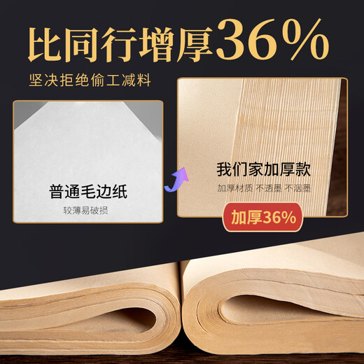 Meilin Penzhuang rice paper antique rough edge paper calligraphy practice special unframed half-cooked calligraphy ink practice paper 19*28cm 100 sheets