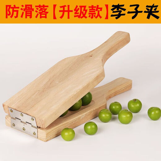 Plum clip household plum Sanhua plum plywood stainless steel clip garlic press fruit clip Guangxi Xinyi Qing plum clip upgraded version enhanced version extra large
