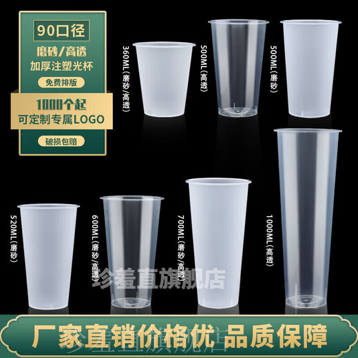 Disposable milk tea cup 90 caliber frosted injection plastic cup commercial cold drink juice packaging cup with lid customized 90/1000 frosted light cup 500 sets of leak-proof lids Please leave a message for the lids