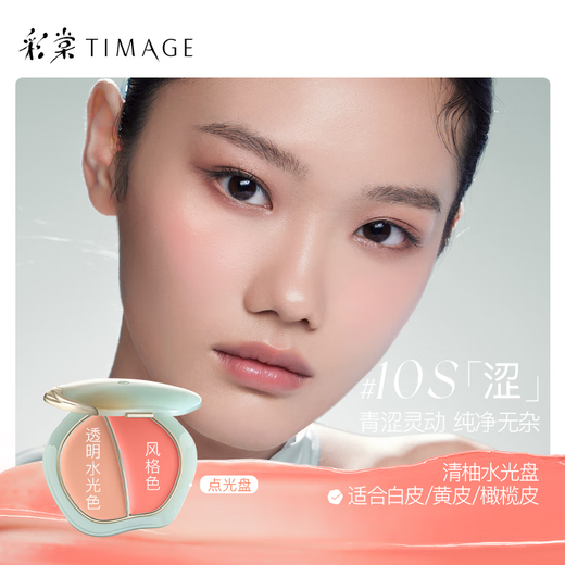 Caitang two-color water-glow blush cream blush palette 10S astringent, delicate, long-lasting, light and breathable water-glow skin birthday gift New Year