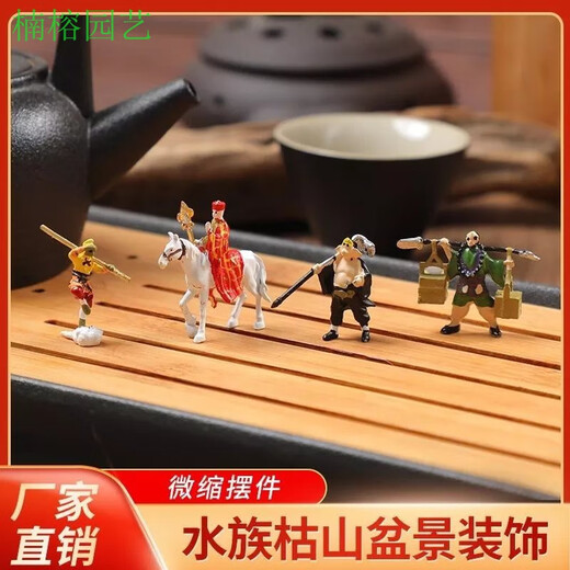 Nanrong Gardening Journey to the West Sun Wukong ornaments Tang monk master and apprentice four bonsai rockery fish tank micro landscape landscaping equipment Zinc alloy master and apprentice four people color