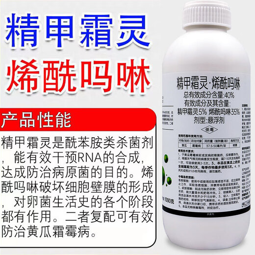 Special medicine for downy mildew, bactericidal medicine for cucumbers and vegetables, grape pepper, tomato blight essence, metalaxyl dimethomorph, special medicine for downy mildew blight, 1000g*1 bottle