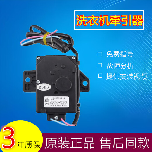 三洋荣事达惠而浦洗衣机牵引器PQD-701 XPQ-B-1 排水电机配件通用 100%全新原装排水阀【原装正品】