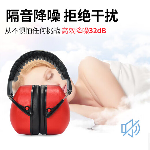 
Ju'ansi sound insulation earmuffs anti-noise sleeping artifact sound insulation industrial factory study dormitory mute professional noise reduction 32 decibels JAS EM328 noise reduction earmuffs [red]