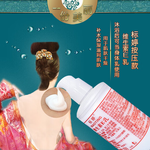 Biaoting vitamin E milk 100g*6 bottles of pressed ve lotion cream for women and men moisturizing and moisturizing, hand, face and body