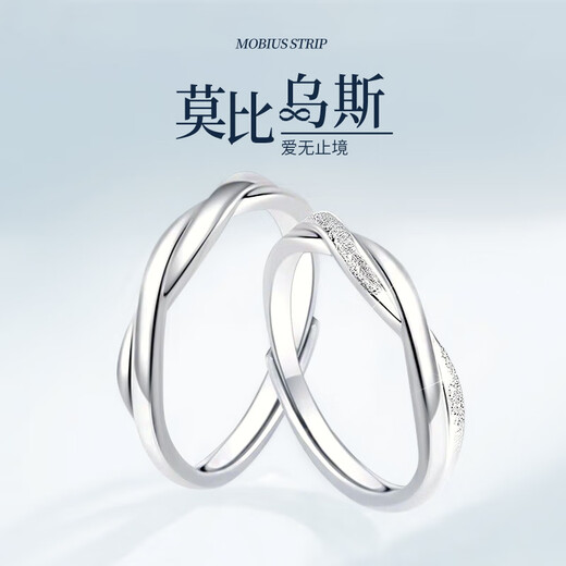 Lao Fengxiang Möbius solid silver couple ring. A man and a woman express their love with each other. Wedding anniversary gift for boyfriend and girlfriend. Jingsuda Möbius ring couple ring.