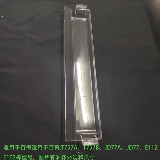 双幼适用百得油烟机T757A/T757B/JD77A/E112/E102塑料油杯接油盒硬杯