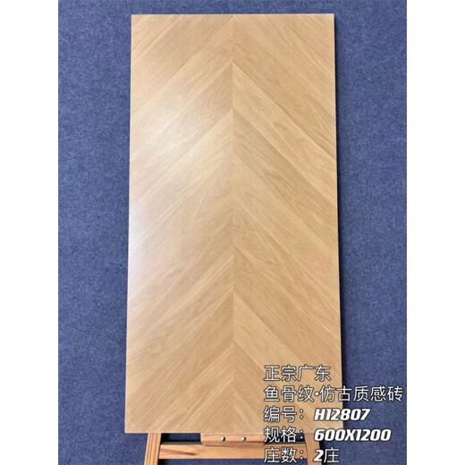 XMSJ原木风木纹砖600x1200客厅卧室人字鱼骨纹仿实木瓷砖地砖防滑 H12801 600*1200